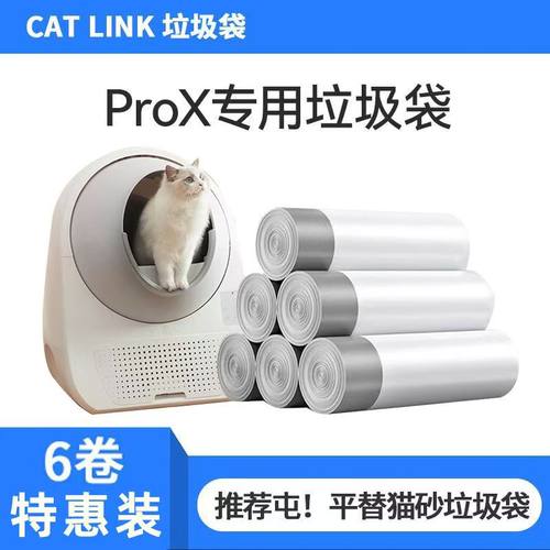 适用CatlinkProx猫砂盆的垃圾袋