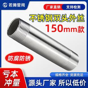 6分1寸延长管150MM 304不锈钢加长双头外丝螺纹钢管内接水管配件4