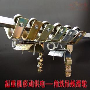 40角铁吊线滑轮起重机行车电缆吊挂轮50角钢拖缆滑车加厚优质挂轮