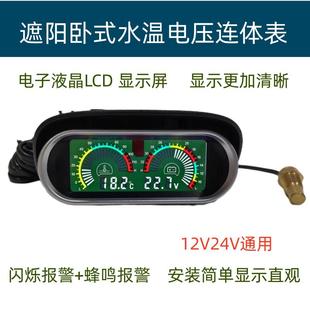 通用12V24V高精度工程叉车货车卧式 汽车水温表改装 液晶水温电压表
