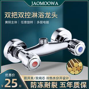 精铜混水阀浴室浴缸花洒开关 双开关淋浴水龙头冷热双把双控入墙式