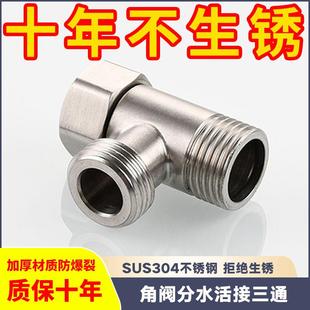 304不锈钢活接三通拉丝一进二出4分浴室角阀热水器分水阀卫浴配件
