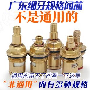 7.7MM 4分 家用龙头陶瓷铜阀芯手柄角阀芯水嘴广东细牙规格7.6