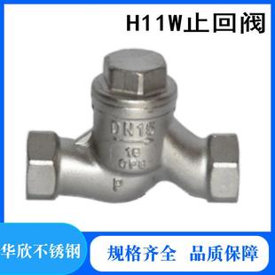 16P升降卧式 304不锈钢S型止回阀H11W 丝扣内螺纹逆止单向阀