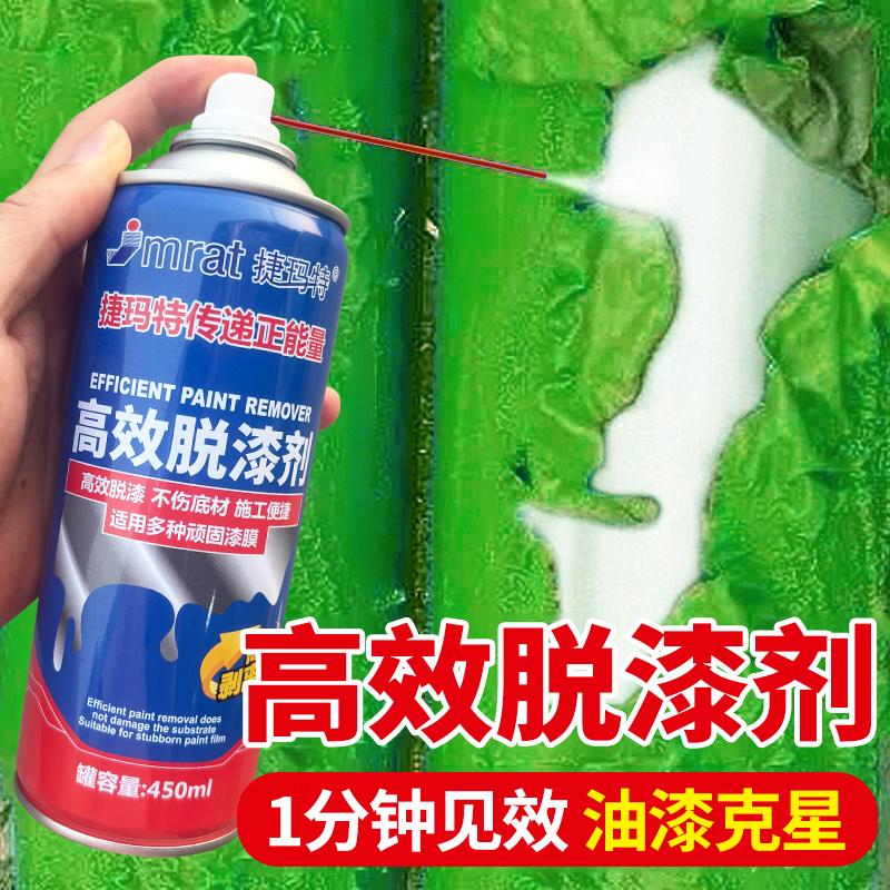 高效脱漆剂汽车轮毂金属漆除漆清除强力家具木器脱漆去除油漆神器