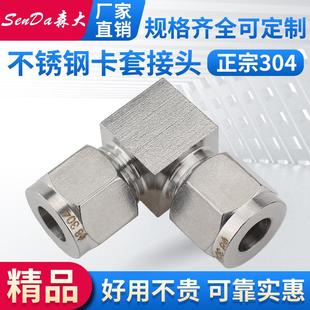 304不锈钢卡套接头中间弯通直角双头英制耐高压钢管铜管快速对接