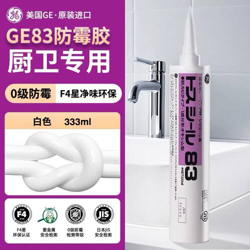 进口东芝GE83防霉玻璃胶厨房东芝防霉玻璃胶卫浴灶台厨房玻璃胶