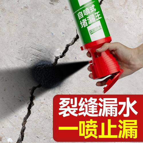 防水胶补漏喷剂涂料添加剂墙角裂缝防水补漏裂缝高渗水自喷补漏王