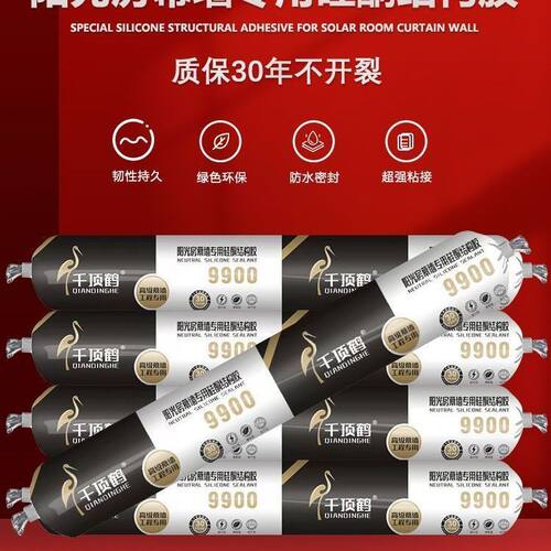 千顶9900结构胶门窗外墙硅酮室外防水阳光房幕墙中性专用耐候