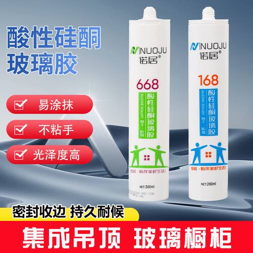 668酸性玻璃胶门窗密封防水硅酮胶集成吊顶收边胶瓷白透明整箱