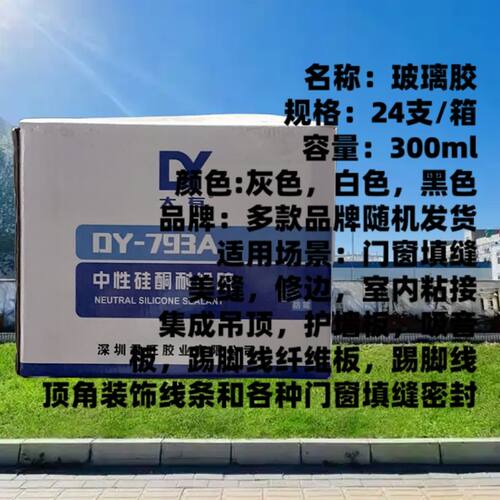防霉防水玻璃胶厨卫玻璃密封胶硅酮胶厨房马桶卫浴门封边玻璃胶