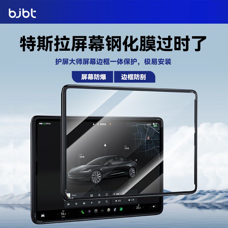 BJBT适用特斯拉焕新版modely护屏大师导航屏幕膜车载实用汽车用品