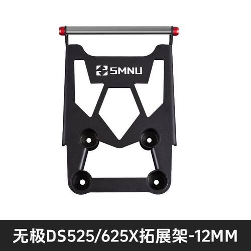 新款十玛横杆无极DS525/625/500x拓展架风挡横杆手机支架
