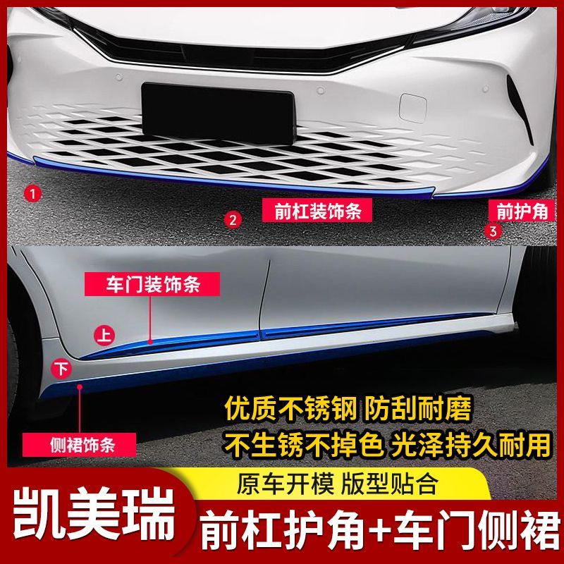 24款-26款九代凯美瑞前保险杠防撞防刮条中网车门侧裙装饰贴亮条图片