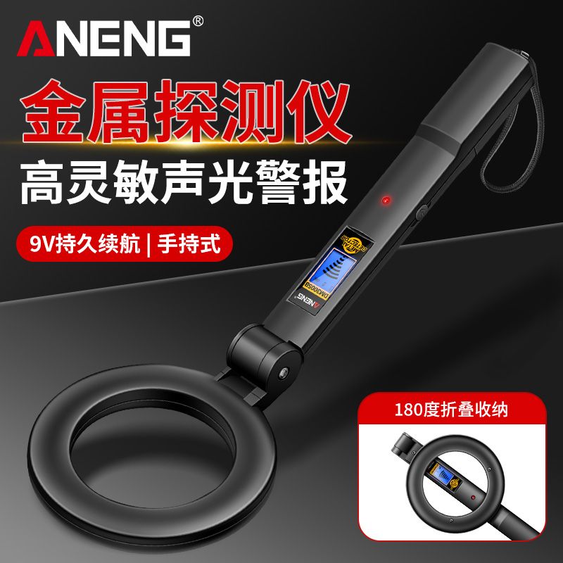 手持式金属探测器高精度金银铜扫描探测仪考场安检手机金属检测仪