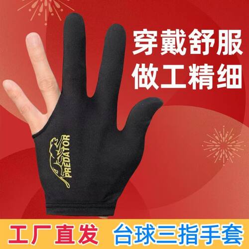 100只台球手套三指手套高端职业球房球厅台球桌球专用男左右批发