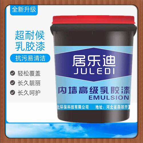 白色环保涂料室内家用面漆彩色防水防霉防潮40斤墙面漆乳胶漆室内