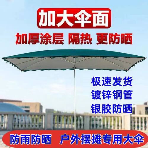 加厚摆摊遮阳伞加粗太阳伞长方形大雨伞做生意摆地摊遮耐用