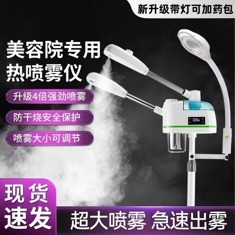 冷热双喷蒸脸仪纳米补水喷雾器面脸部家用蒸汽机美容院专用蒸脸器