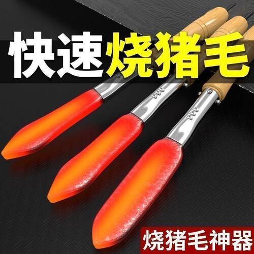 电烙铁 电烫猪皮烙肉器 毛除神器 电烙铁烧猪去猪毛神器 全自动