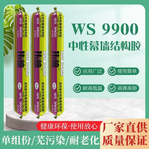 结构胶9900中性幕墙结构胶快干强力建筑用门窗密封胶耐候防水胶