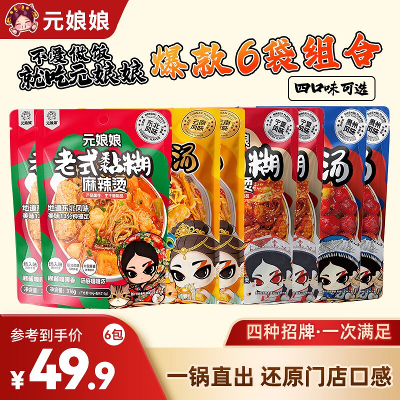 【全家福6袋】元娘娘黏糊老式正宗东北麻辣烫速食粗粮面米线夜宵