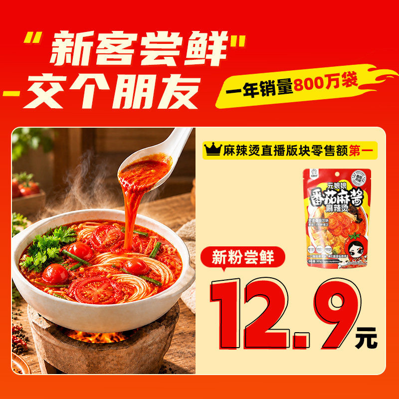 元娘娘麻辣烫番茄麻酱麻辣烫米线粗粮玉米挂面儿童意面速食面夜宵