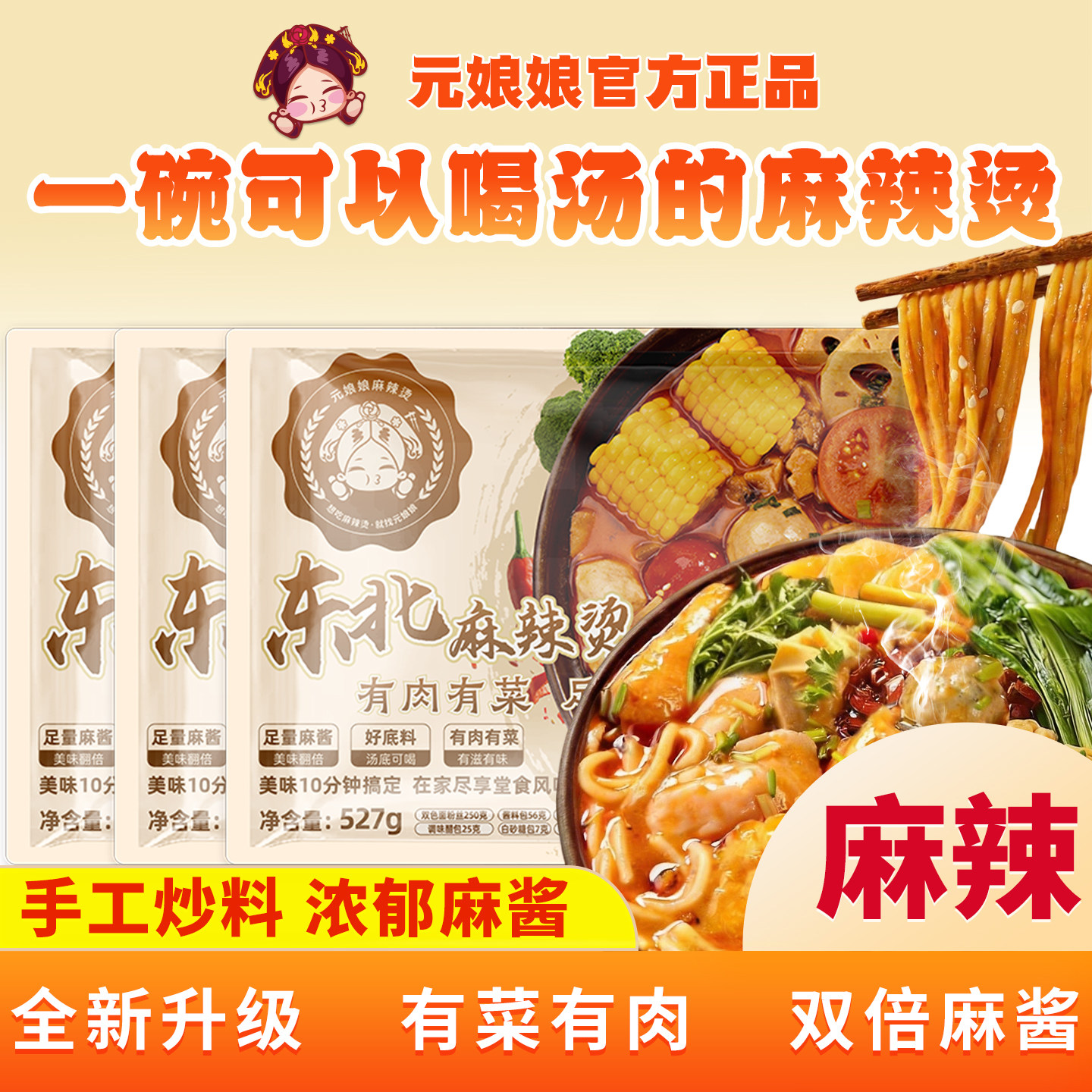 双倍麻酱东北黏糊麻辣烫有肉有菜图片
