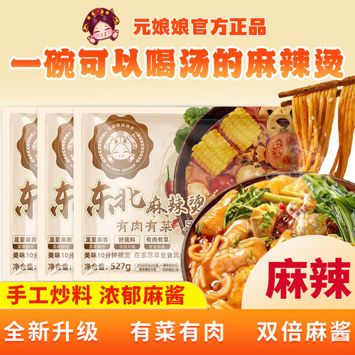 双倍麻酱东北黏糊麻辣烫有肉有菜