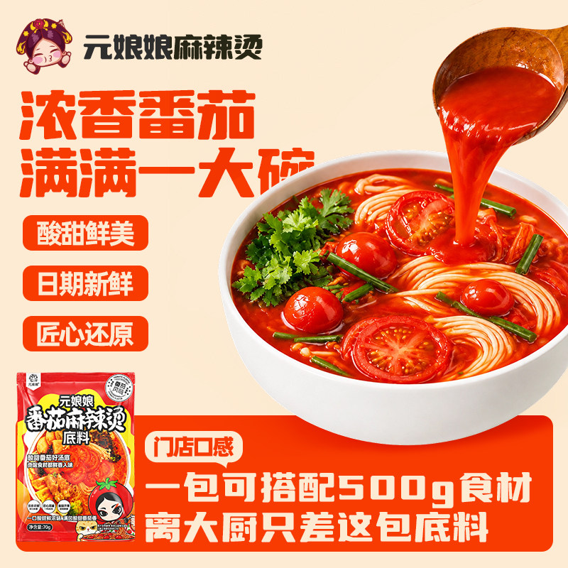 元娘娘东北黏糊麻辣烫待煮意面