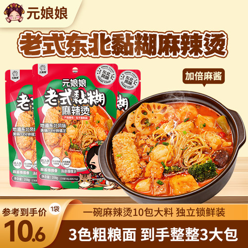 元娘娘东北风味老式黏糊麻辣烫