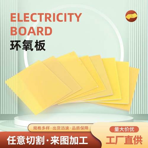 .3240黄色环氧玻纤板电工电器环氧树脂绝缘板 玻璃纤维环氧板垫片