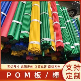 .POM赛钢板棒 塑钢聚甲醛管黑色防静电赛钢pom蓝色Delrin零切加工