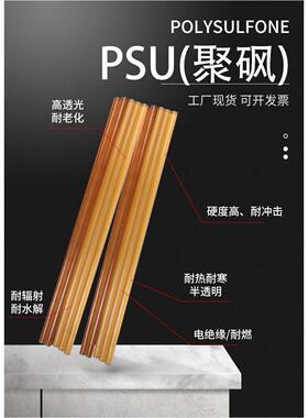 .德国进口PSU棒PSU板琥珀色pei板黑色pei半透明聚砜板聚砜棒耐辐