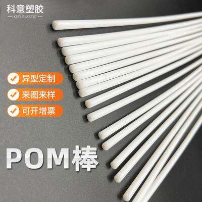 .厂家供塑料杆子支撑条聚甲醛棒pom棒塑料小圆棒实心棒塑料棒硬条