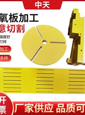 .黄色环氧树脂板 加工定 制锂电池隔板 3240环氧树脂板