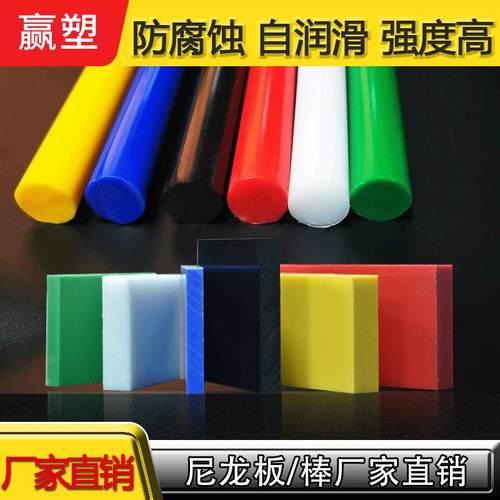 .白色尼龙板加工pa66耐磨塑料蓝色pe棒零切mc防静电黑色pom赛钢板