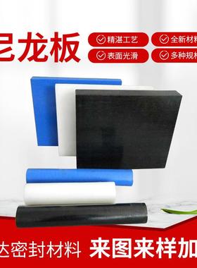 .彩色尼龙板含油耐高温PA6板白色蓝色塑料板防滑耐磨尼龙板