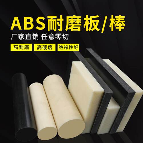.工厂直销ABS板丙烯腈阻燃白色ABS板加 工不变ABS板块黑色塑料板