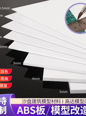 .白色abs板工加制定塑胶板改造板塑料板材手工DIY沙盘建筑模型板