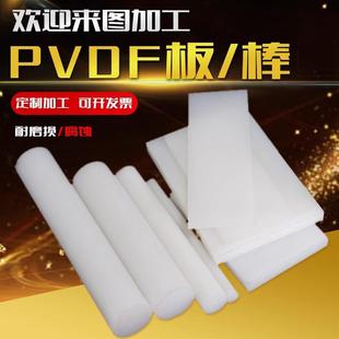 .进口白色PVDF板聚偏二氟乙烯板钢氟龙棒耐酸碱国产PVDF棒零切加