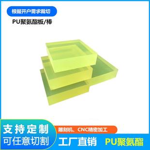 .耐油耐磨优力胶聚氨酯pu牛筋板棒材厂家防静电黄色透明耐力板
