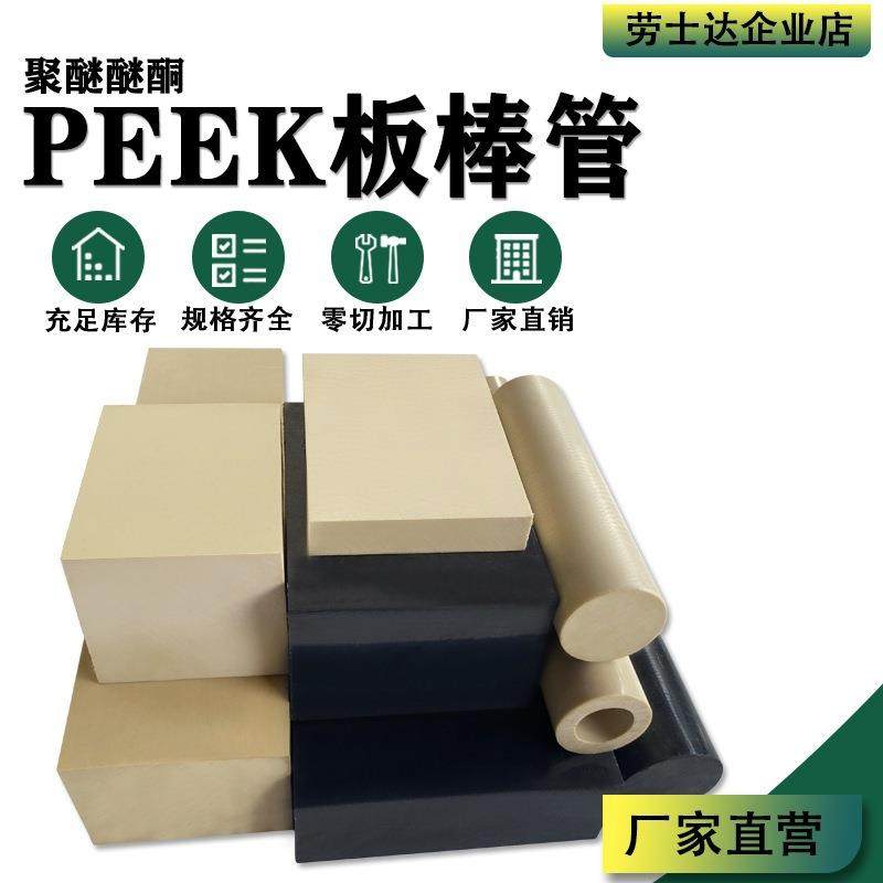 .劳士领本色peek板 黑色防静电peek棒聚醚醚酮PEEK-CA30棒PEEK棒,五金/工具,塑料板,淘宝优惠券,粉丝福利购,淘宝优惠卷