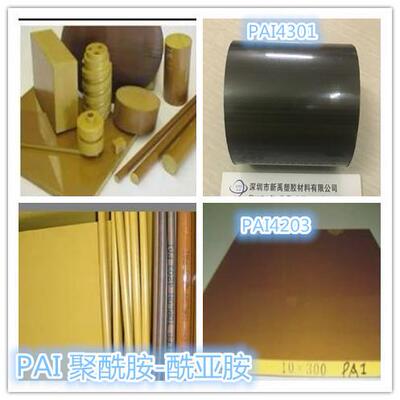 .进口PAI板棒管4301 4*203 5530 PI聚酰亚胺拖龙 TORLON材料拖隆