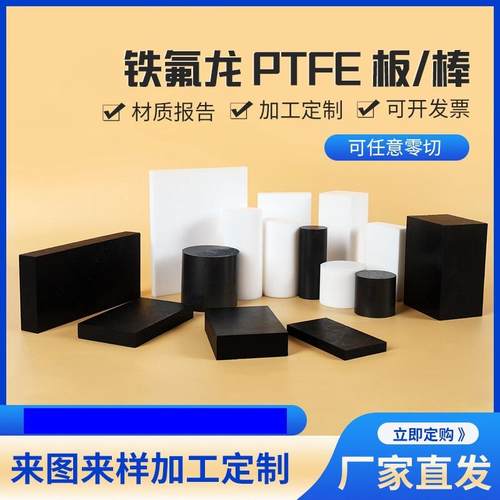 .ptfe板聚四氟乙烯防静电加玻纤全新料特氟龙板材加 工 铁氟龙棒