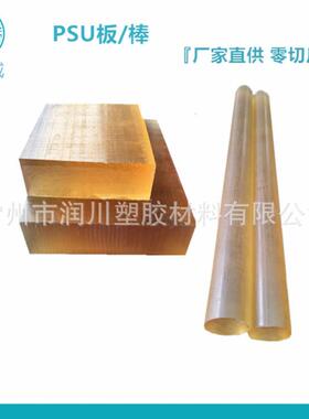 .PSU棒 绝缘聚砜板棒 品牌原装PSU塑料棒 可零切 黄色透明圆棒