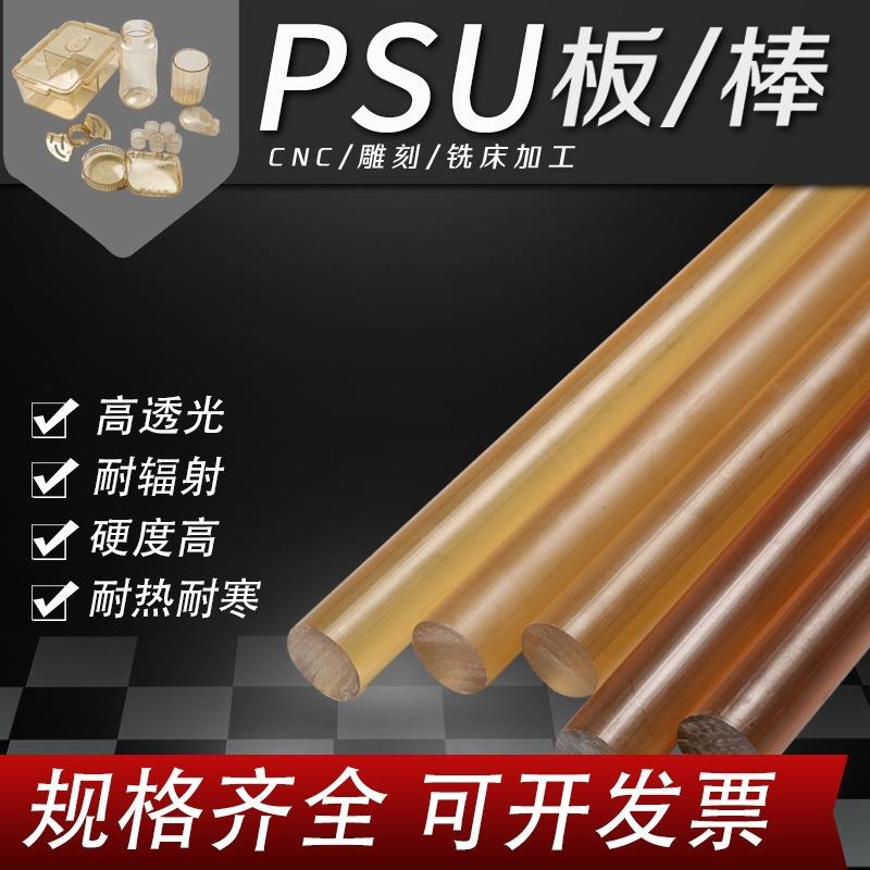 .PSU板PEI板耐磨耐高温黑色聚砜板材工程PEI棒材CNC加工PSU棒