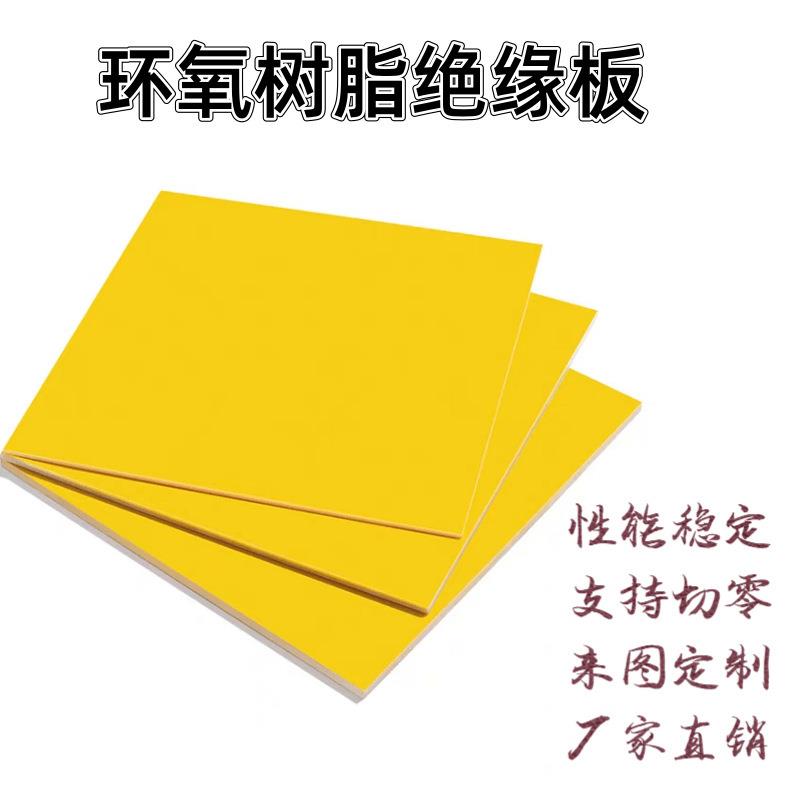 .厂家供应 3240环氧树脂板 加厚阻燃绝缘板耐高温玻纤环氧板黄色