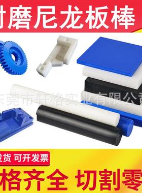 .尼龙板材白色蓝色韧性好mc含油PA66尼龙塑料板加玻纤尼龙方块