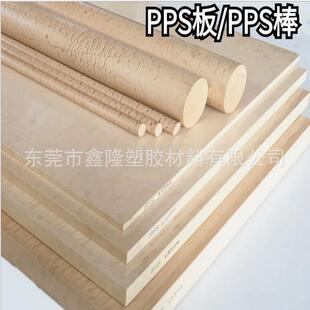 耐高温钢性强汽车航天专用产 .黑色 本色PPS板 PPS棒 聚苯硫醚板